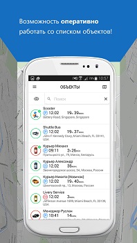 Мобильный Wialon: Оперативная работа со списком объектов