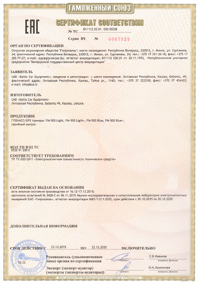 Сертификат Таможенного Союза BCE FM500