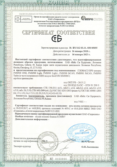 Сертификат соответствия ВСЕ